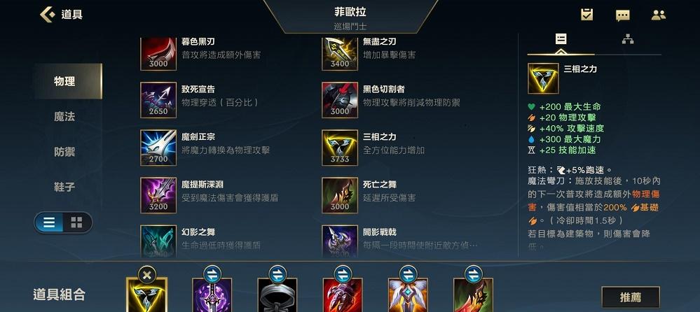 求英雄联盟无双剑姬出装顺序!