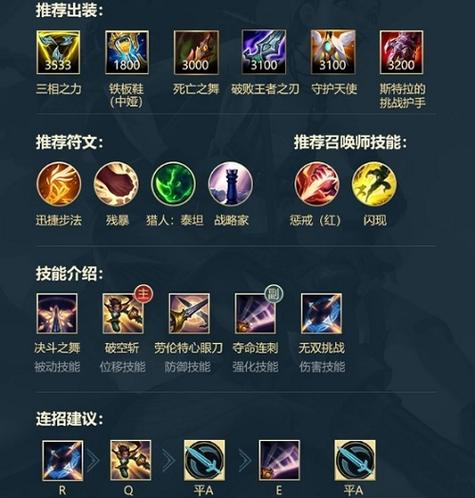 lol无双剑姬怎么出装