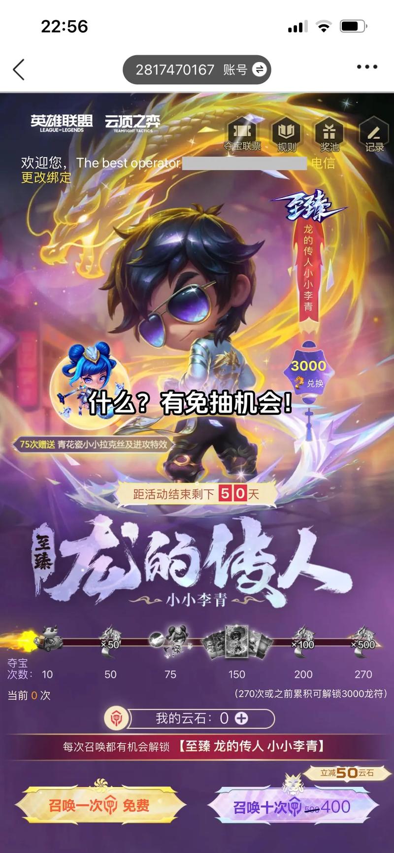 lol齐天大圣之七彩祥云活动如何抽到限定皮肤?