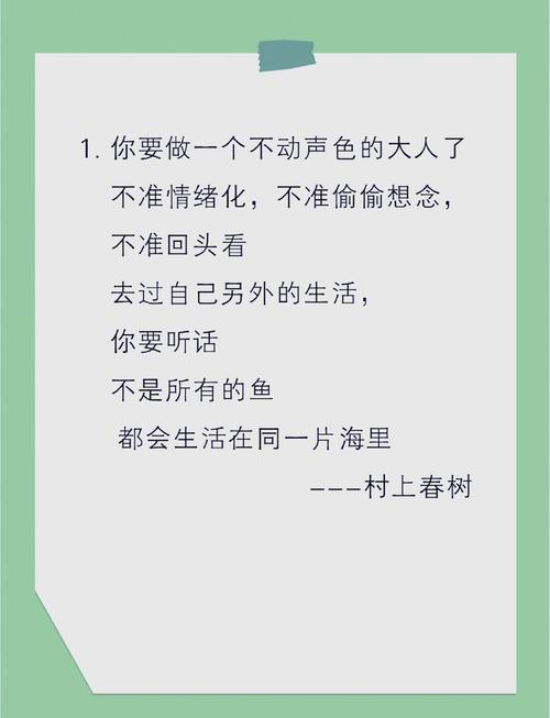 村上春树的名言语录