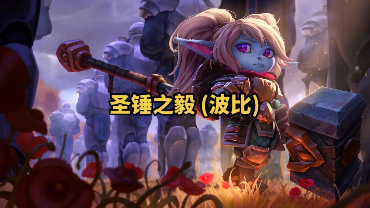 英雄联盟手游波比怎么玩