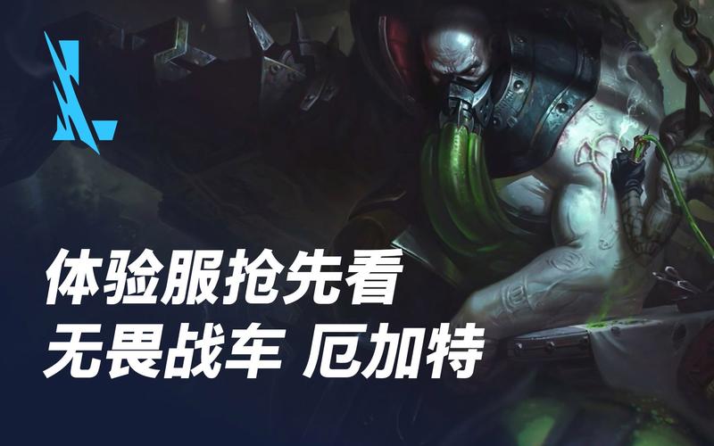 英雄联盟无畏战车的单挑能力强吗