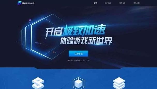 腾讯新出的端游
