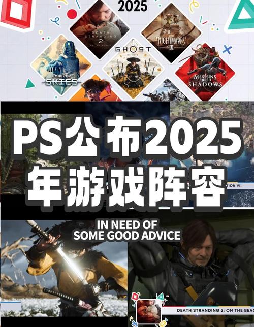 ps42025年有哪些大作