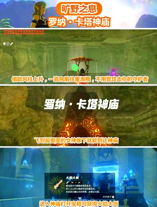《塞尔达传说:荒野之息》新手攻略——神庙挑战(4)