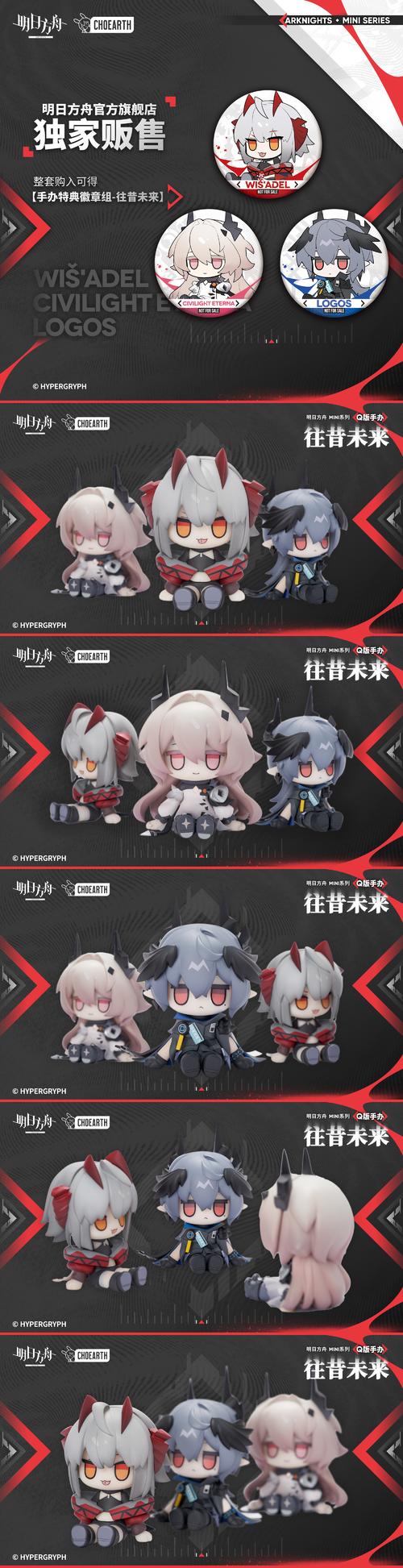 明日方舟旗舰店预售几天发货