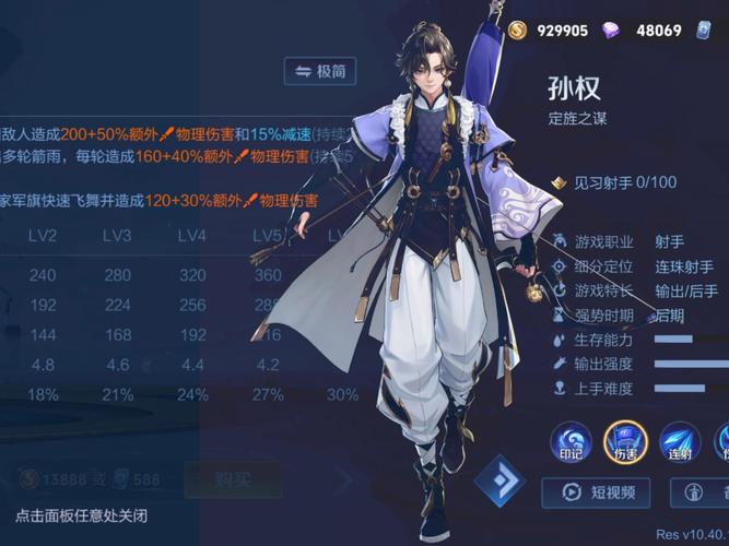 2025王者新英雄孙权技能