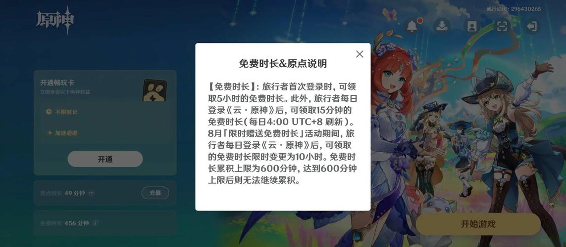云原神每天免费可玩多少小时