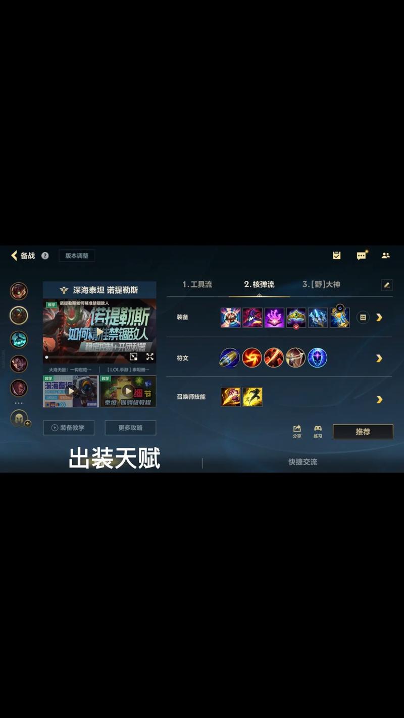 LOL英雄联盟S8深海泰坦辅助怎么出装