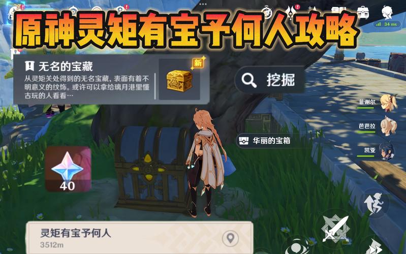 原神灵矩关无名的宝藏怎么拿