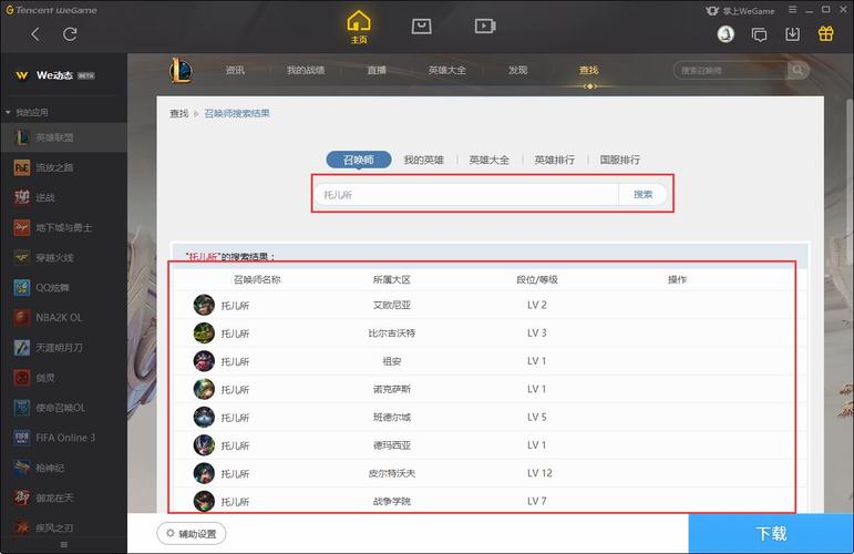如何在英雄联盟中查询其他玩家的战绩?