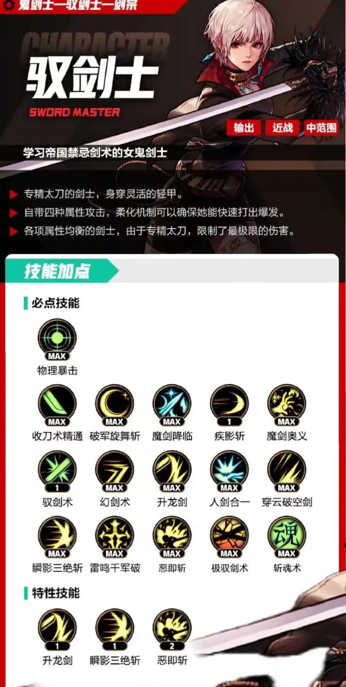 DNF:剑宗改版后加点及护石选取