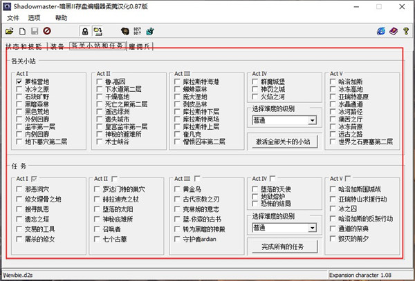 暗黑破坏神2的修改器装备库怎么用?