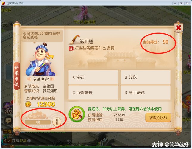 梦幻西游科举大赛怎么玩_梦幻西游手游