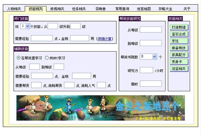 梦幻西游等级计算器