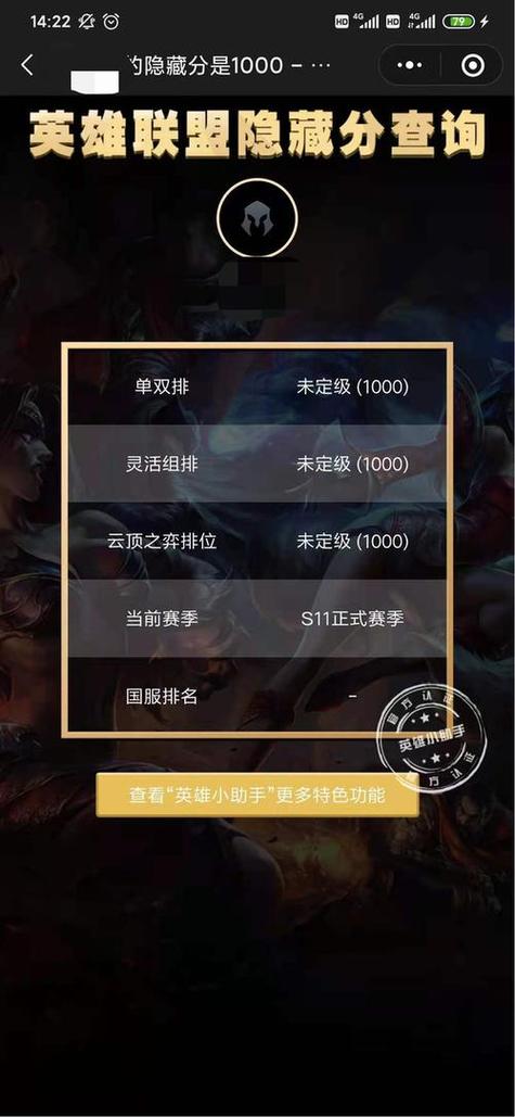 英雄联盟LOL的隐藏分怎么查