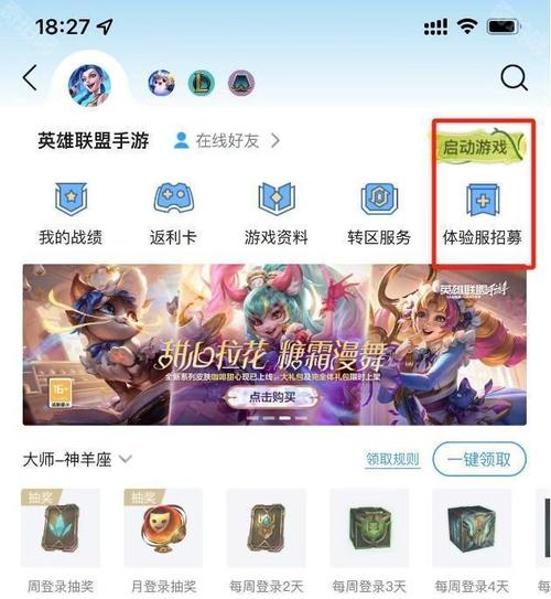 英雄联盟体验服怎么获得点券