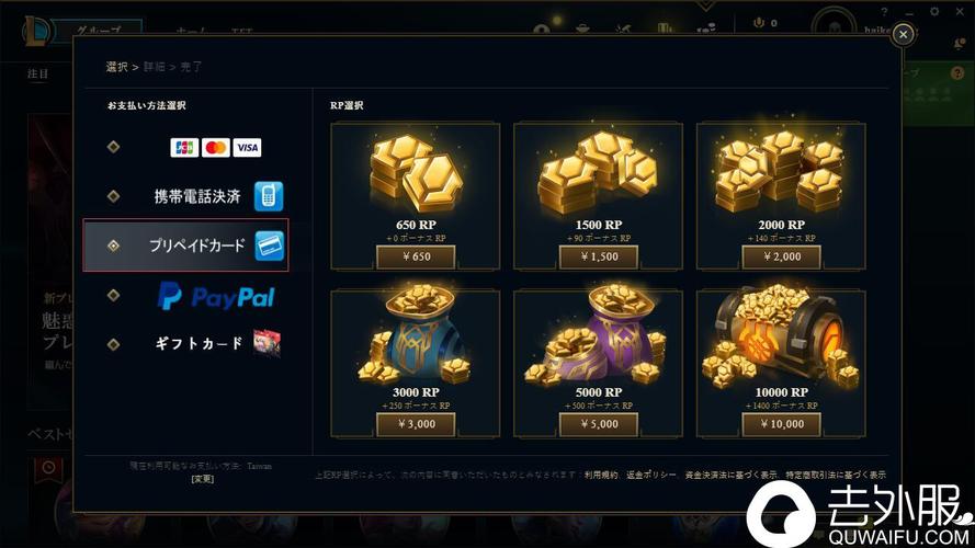 lol英雄联盟怎么充值点卷