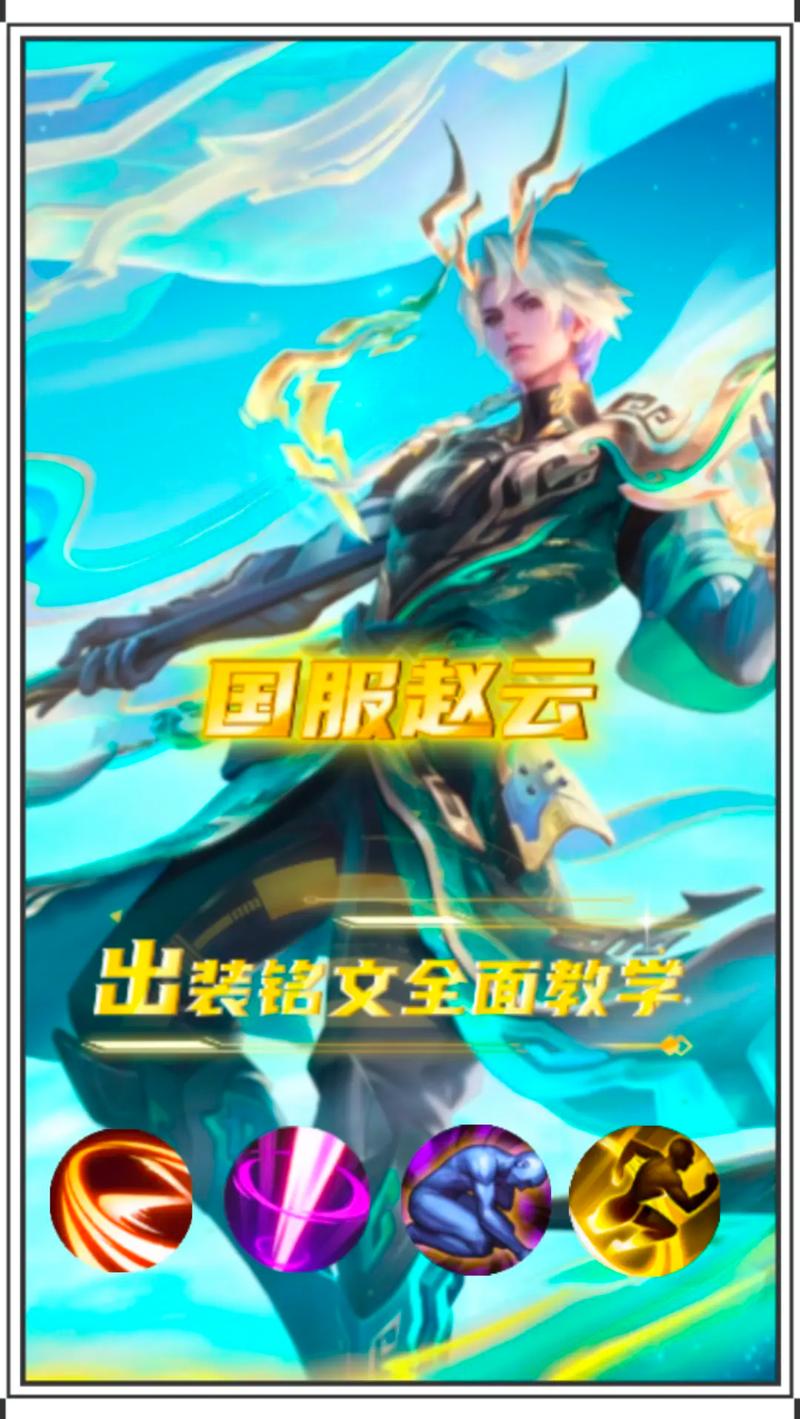 王者荣耀怎样得到赵云(不用花钱的)?
