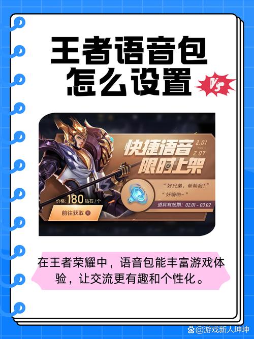 王者荣耀的语音包在哪里设置