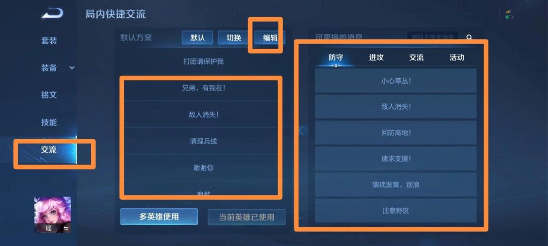 王者荣耀领取的语音包在哪里设置