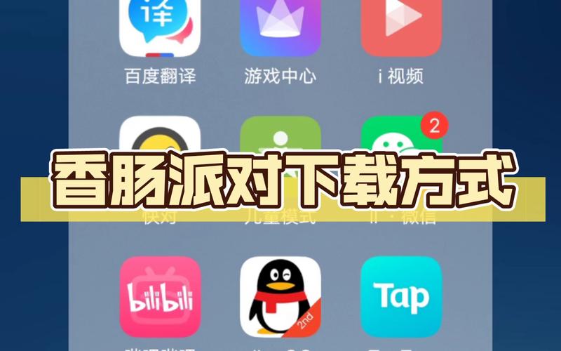 香肠派对正版怎么下载安装