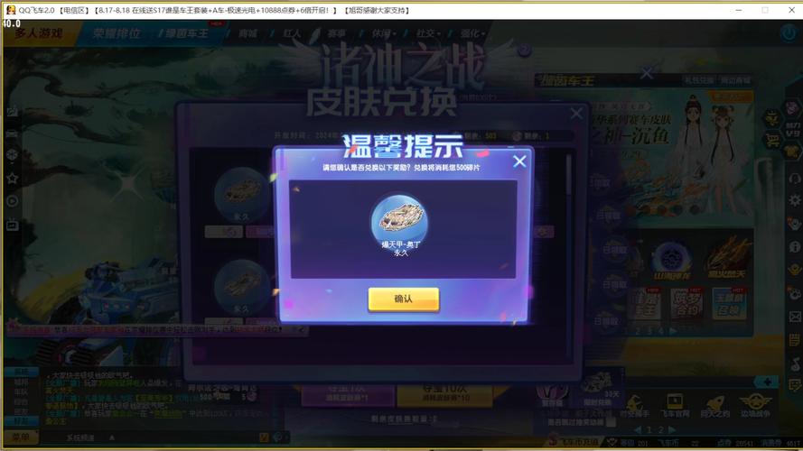 QQ飞车开永久A车技巧