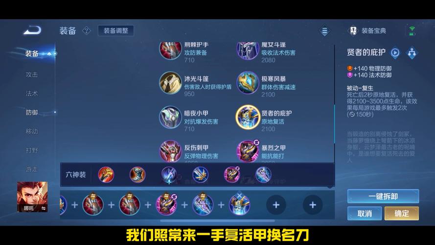 王者荣耀哪吒技巧