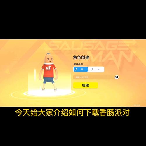 香肠派对比赛服怎么下载教学