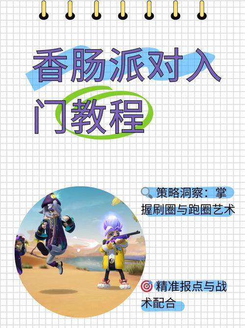 香肠派对比赛服如何获得