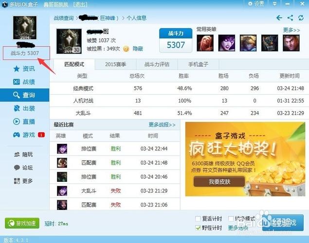 LOL战斗力查询在线查询页面及工具汇总
