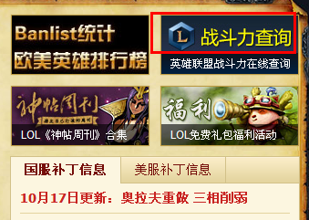 lol战斗力查询入口wegame网页版查询记录