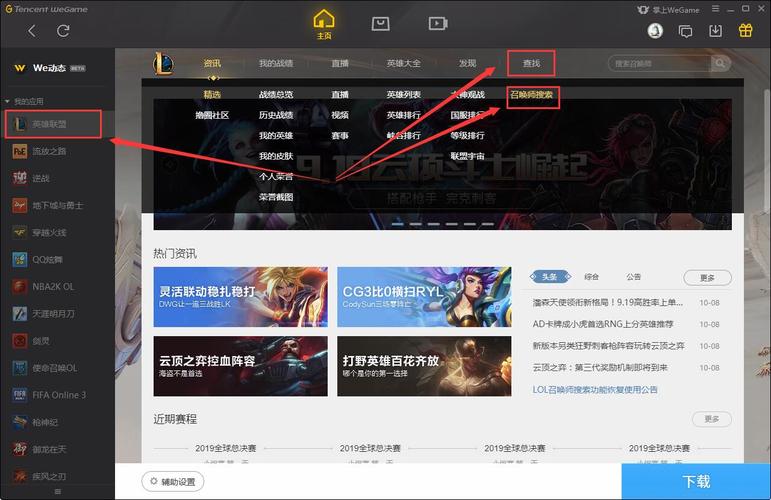 LOL战斗力在线查询