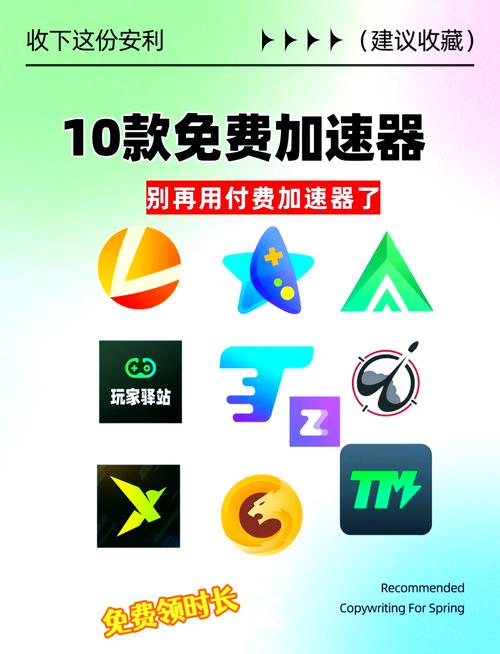 加速器永久免费版有哪些