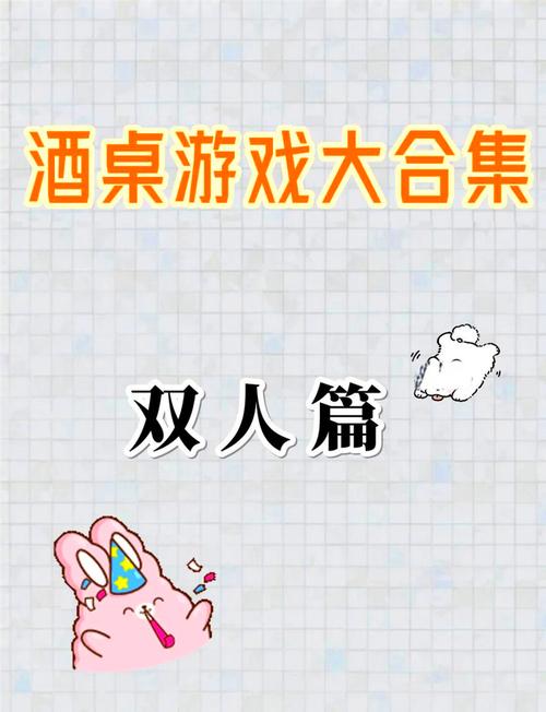 男女同学谈恋爱时必玩的酒桌游戏