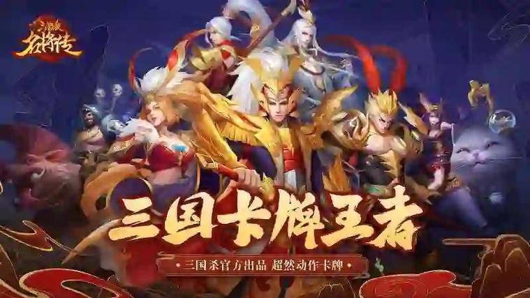 三国杀英雄传好玩吗?