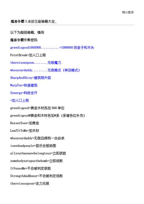 冰封王座秘籍