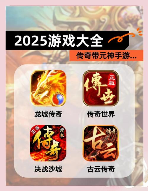 传奇类页游有哪些