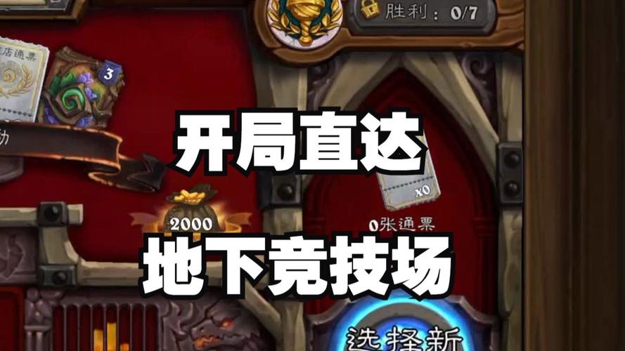 炉石传说新手竞技场去哪找?找不到怎么办?
