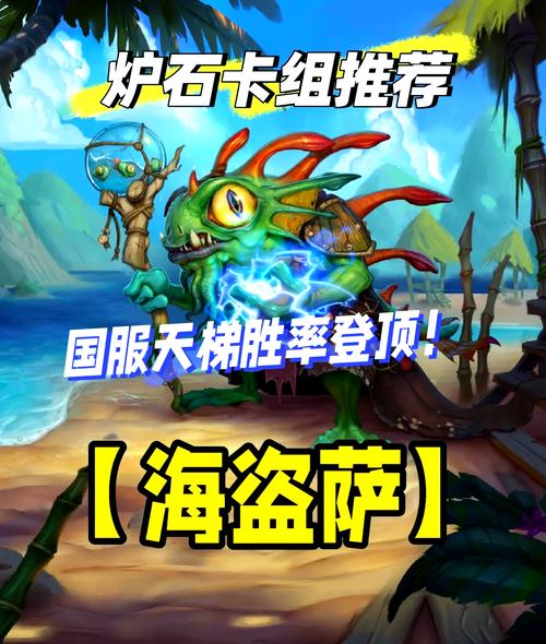 炉石传说任务海盗战卡组搭配指南:打造无敌海盗军团