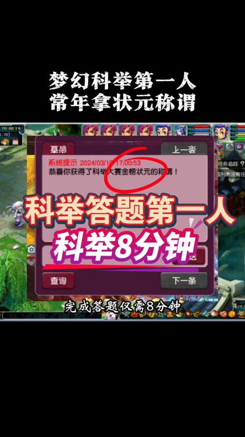 梦幻西游手游科举会试答题器:助力你轻松应对科举考试