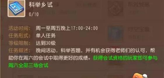 梦幻西游手游科举乡试答案答题器:助力科举答题,轻松通关