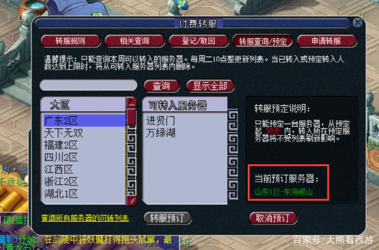 梦幻西游我买的角色之前他转区我知道转的哪一个区么