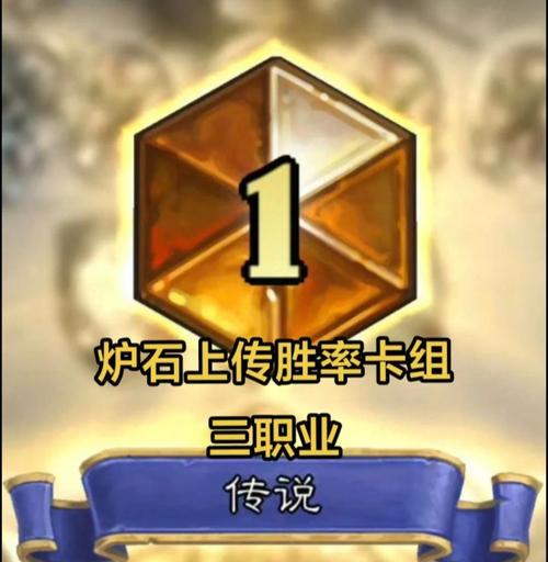 《炉石传说》全职业胜率比较高卡组介绍_炉石传说