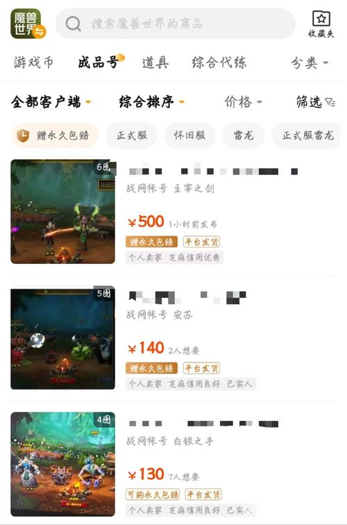 魔兽世界金币交易平台的主要平台