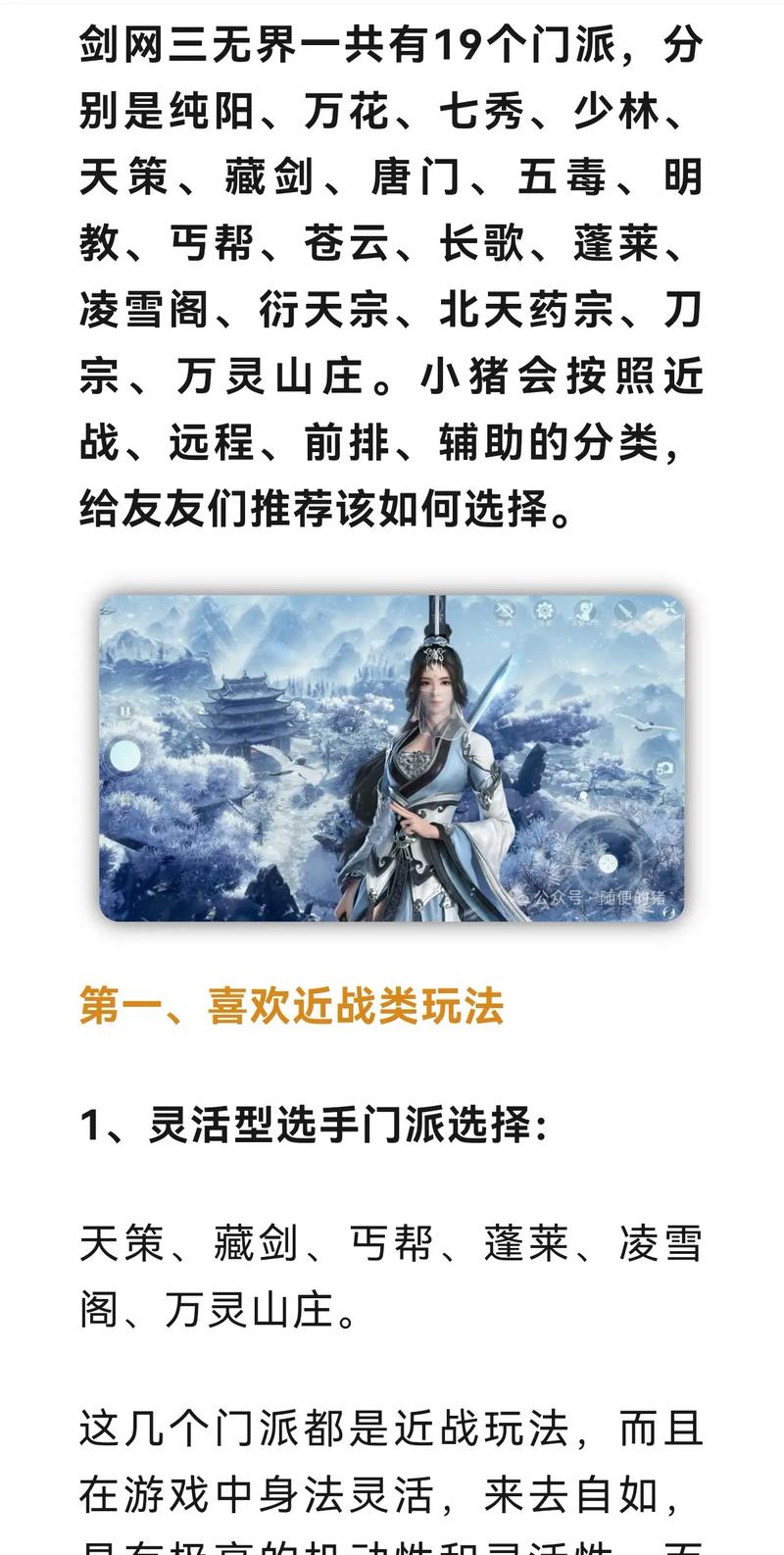 剑网3指尖江湖手游新职业是哪个?如何快速提升?