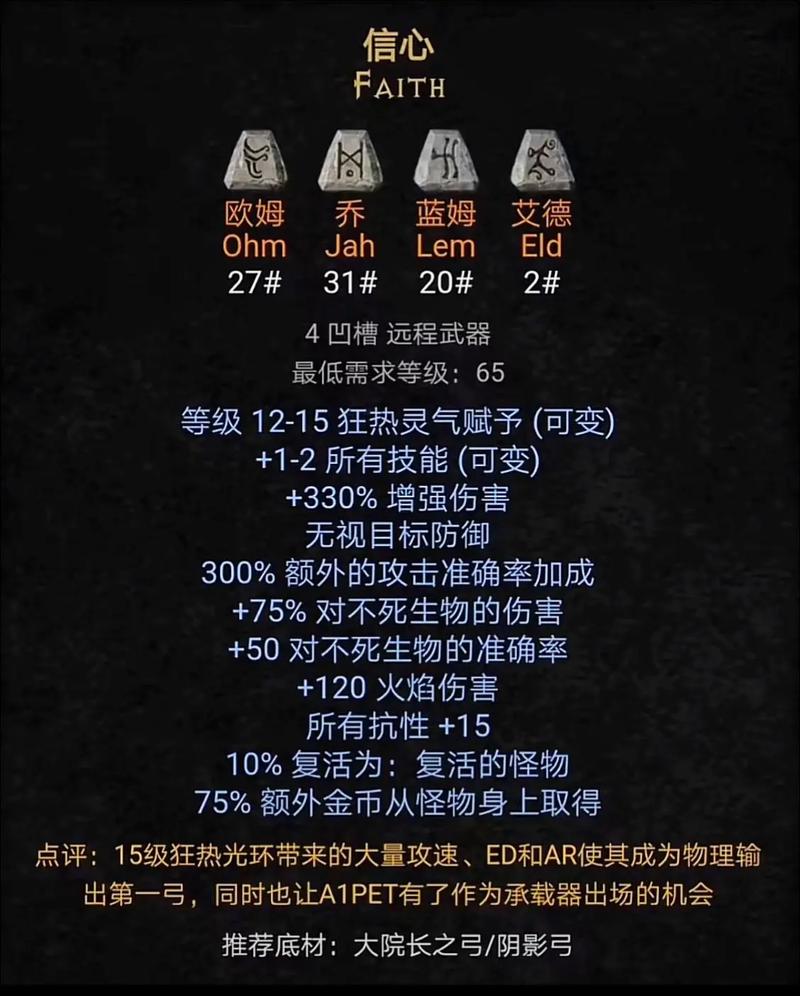 暗黑破坏神2开荒阶段必做符文之语,你还记得几个?