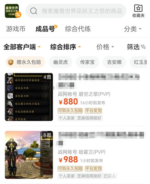 魔兽世界的帐号那个交易平台买卖好?