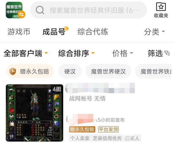 关于魔兽世界帐号出售的一些问题,请指教我把帐号寄售在5173上后_百度知...