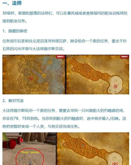 求魔兽世界各个地图的任务等